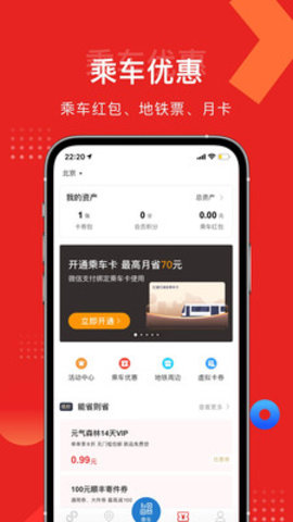 易通行北京地铁出行软件