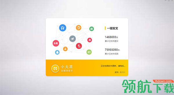 小火花自媒体助手电脑版2022