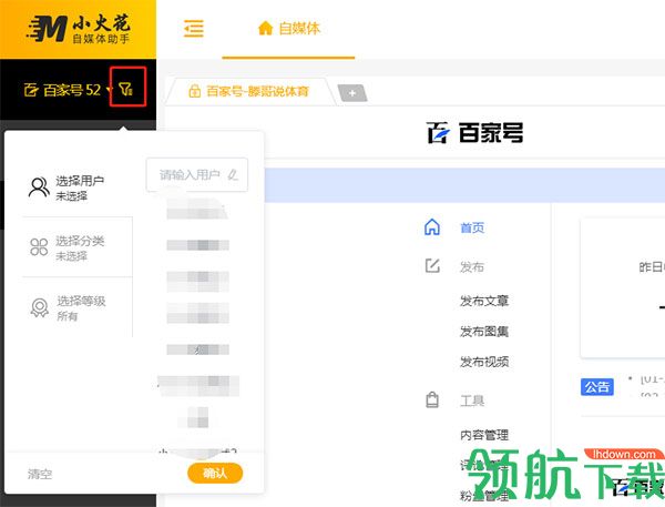 小火花自媒体助手电脑版2022