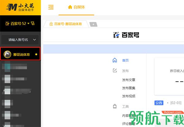 小火花自媒体助手电脑版2022