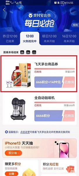 支付宝怎么抢茅台 支付宝抢茅台活动攻略