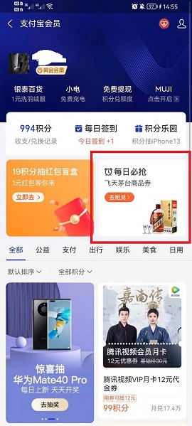 支付宝怎么抢茅台 支付宝抢茅台活动攻略