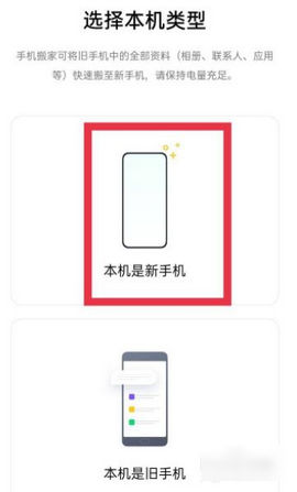 手机搬家安卓免费版