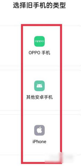 手机搬家安卓免费版