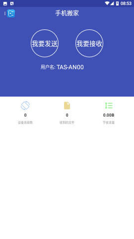 手机搬家安卓免费版