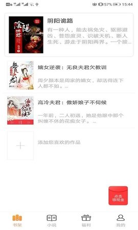 乐读追书最新版