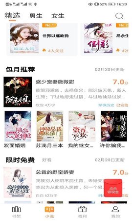 乐读追书最新版
