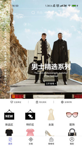 穿范儿APP官方版