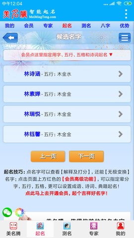 美名腾起名网