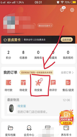 途虎养车2025最新免费版