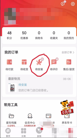途虎养车2025最新免费版