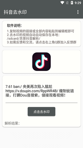 安卓抖音去水印APP