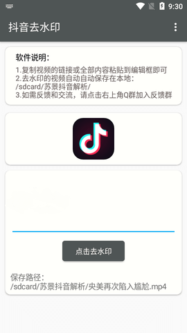 安卓抖音去水印APP