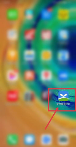 衢州安全教育平台App2024最新版