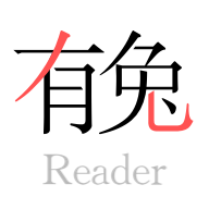有兔阅读App免费2022最新版