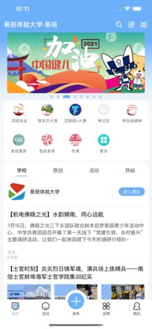 易班客户端