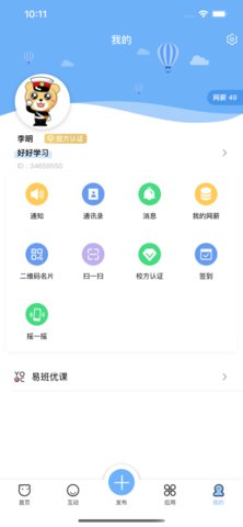 易班