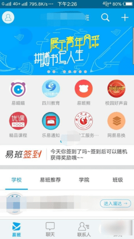 易班客户端