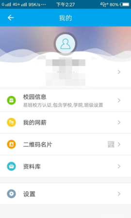 易班客户端
