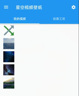 星空视频壁纸官方版