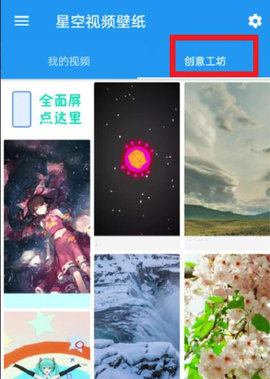 星空视频壁纸官方版