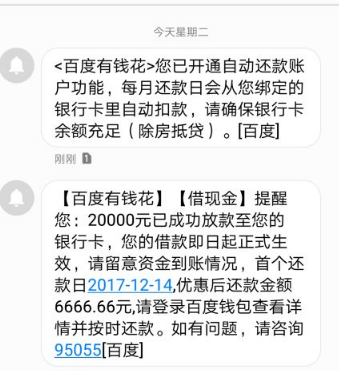 有钱花贷款平台2023手机版