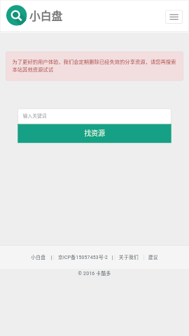 小白盘资源搜索app下载