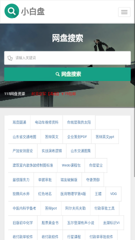 小白盘app2022最新版