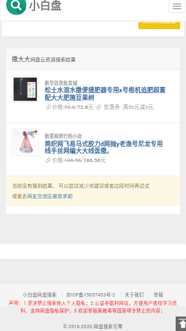 小白盘资源搜索app下载