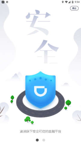 滴滴金融app