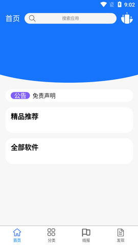 浩瀚软件库安卓版