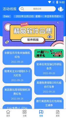 浩瀚软件库安卓版