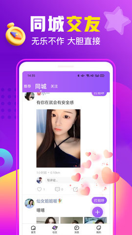同乡缘约会交友APP