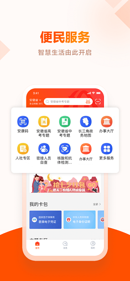 安徽政务服务网官方APP