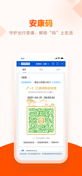 安徽政务服务网官方APP