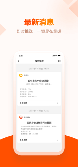 安徽政务服务网官方APP