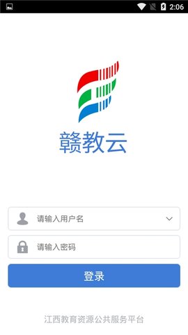 赣教云教学通2.0下载