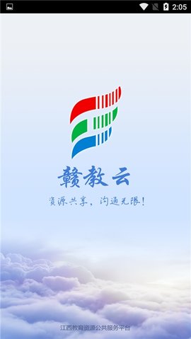 赣教云教学通2.0下载