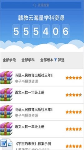赣教云教学通2.0下载