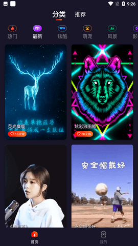 靓声来电秀安卓免费版