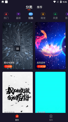 靓声来电秀