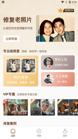 照片修复大全