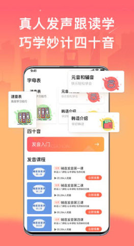 趣学韩语APP免费版