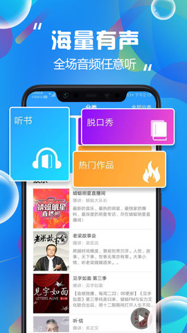 热门有声听书大全安卓版