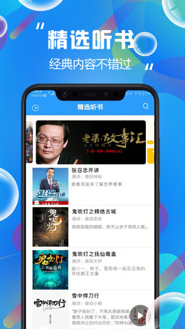 热门有声听书大全安卓版
