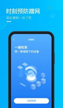 乘风WiFi客户端APP
