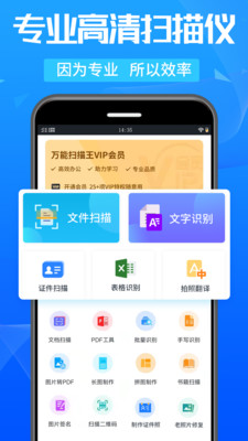 轻快扫描王去广告APP