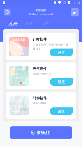 手机主题小组件大全APP
