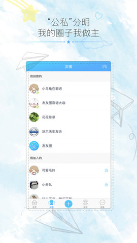 友友圈