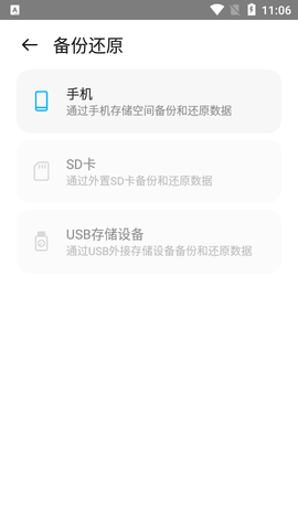 手机备份助手APP
